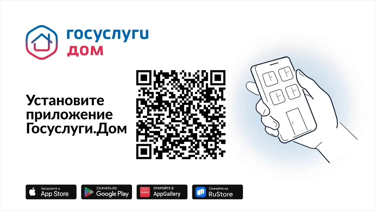 Госуслуги.Дом.